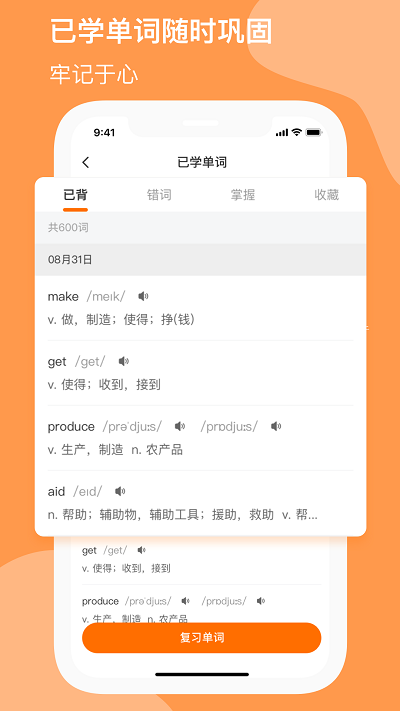 小吉背单词app软件截图