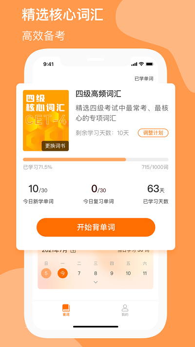 小吉背单词app软件截图