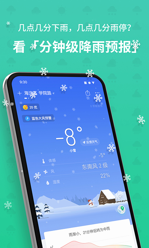 彩云天气app软件截图