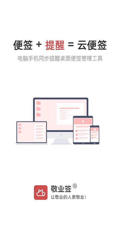 敬业签app软件截图