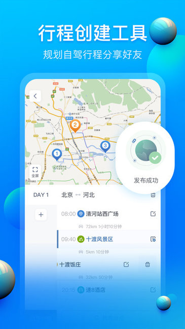 阿哈路书软件截图