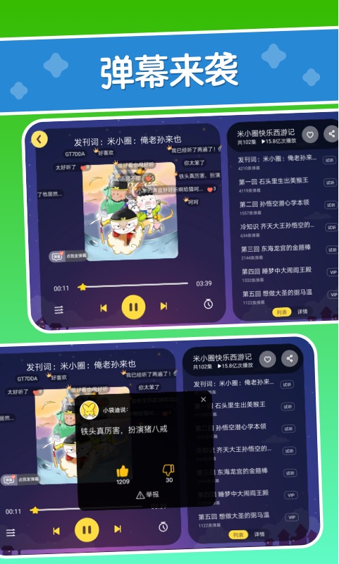 口袋故事HD app软件截图