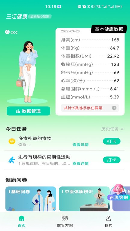 三江健康软件截图