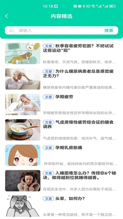 三江健康软件截图