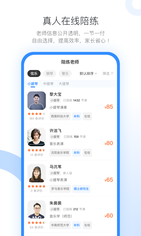 一起练琴app软件截图