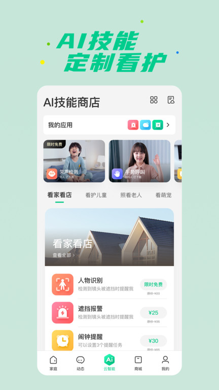 360智慧生活app软件截图