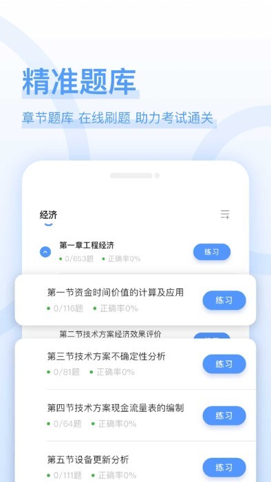 建造师好题库软件截图