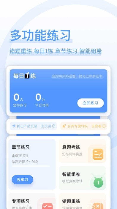 建造师好题库软件截图