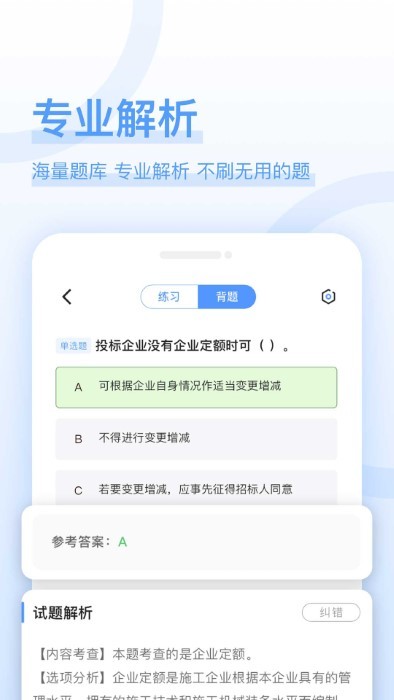 建造师好题库软件截图