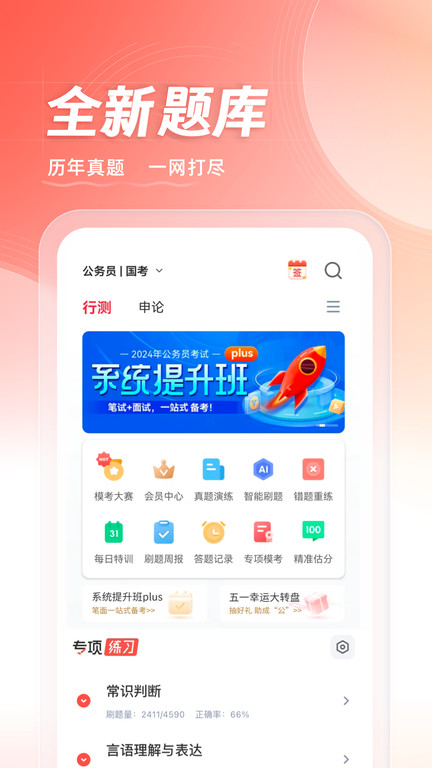 华图在线app软件截图