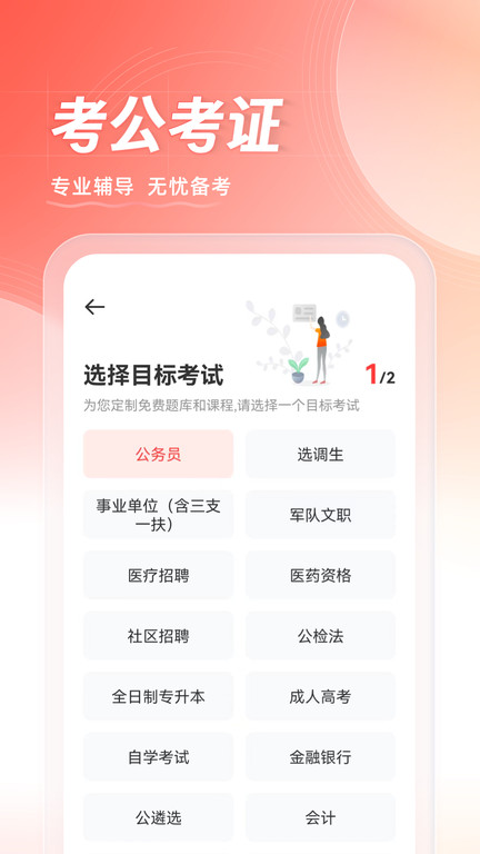 华图在线app软件截图