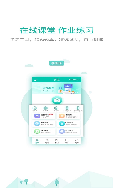 菁优网软件截图