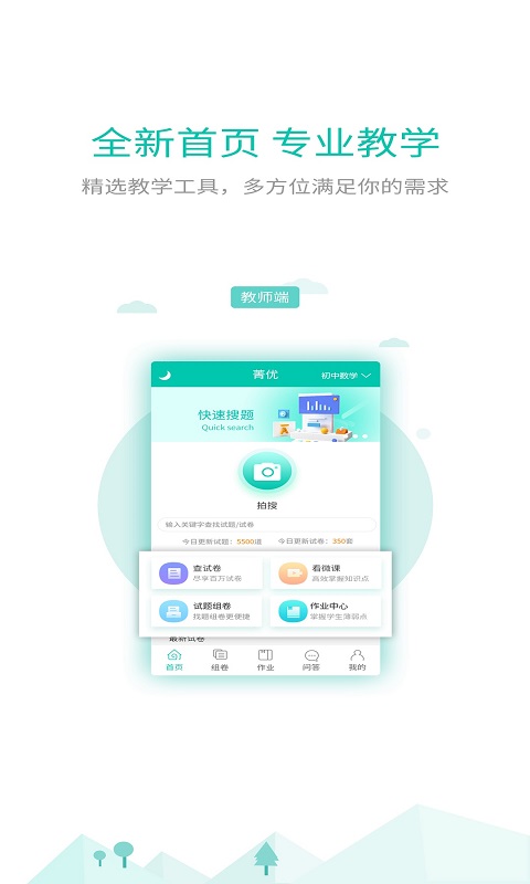 菁优网软件截图