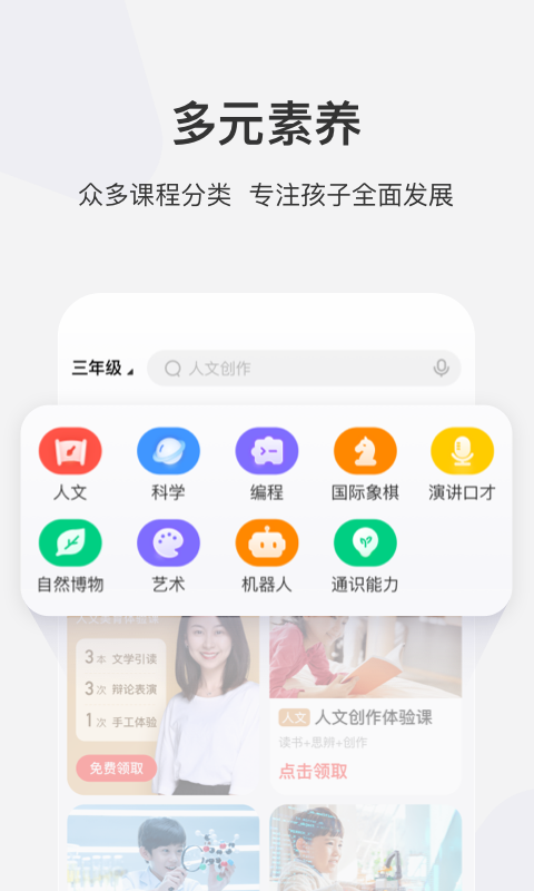 学而思网校app软件截图