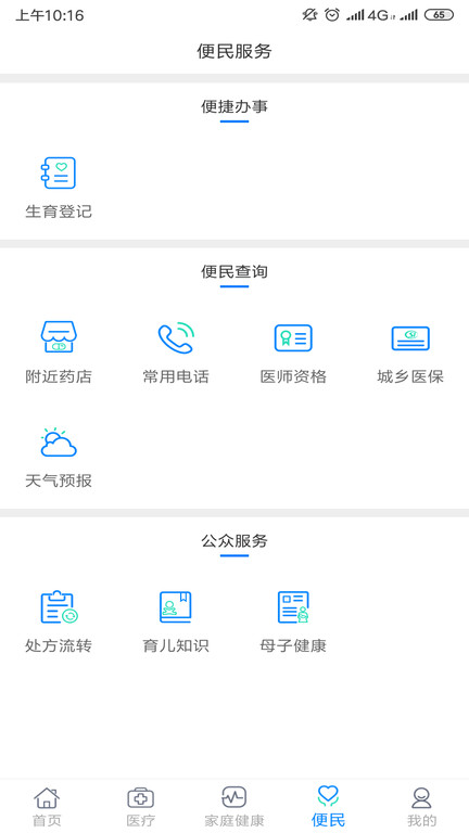 健康甘肃app软件截图