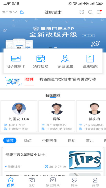 健康甘肃app软件截图