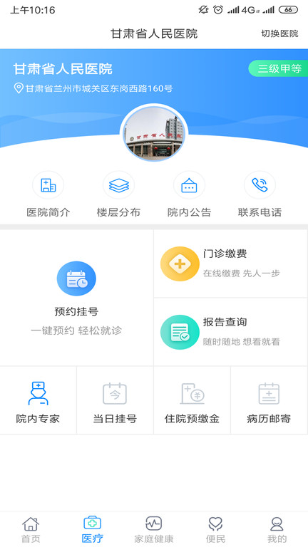 健康甘肃app软件截图