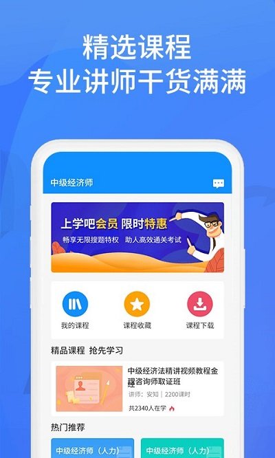 上学吧找答案app软件截图