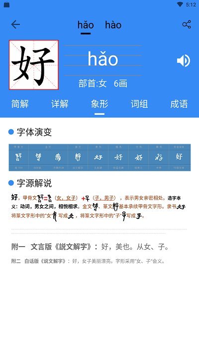 象形字典app软件截图