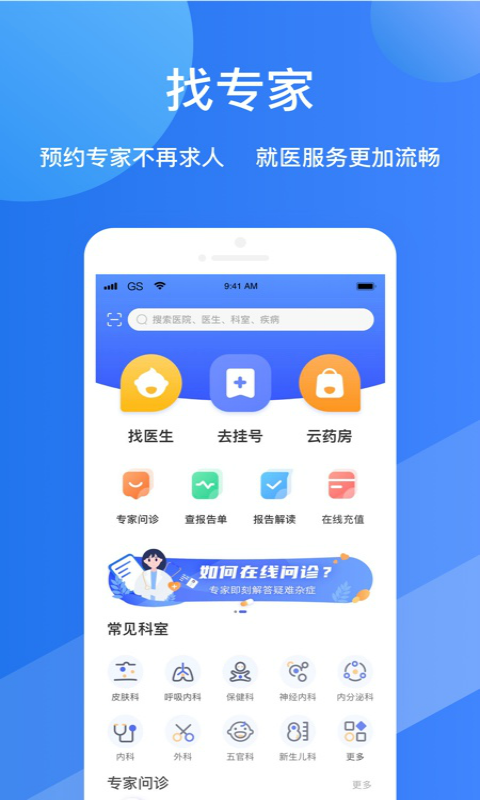 福棠儿医app软件截图