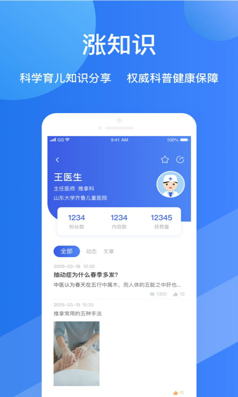 福棠儿医app软件截图