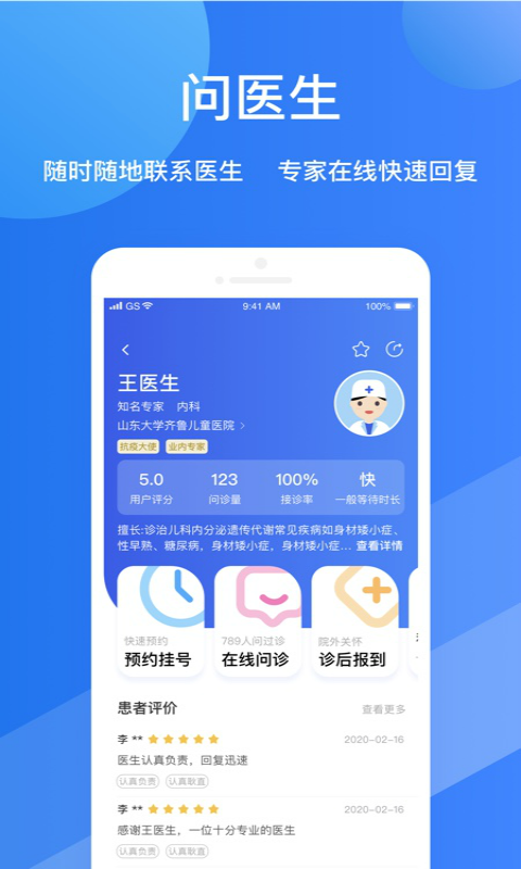 福棠儿医app软件截图