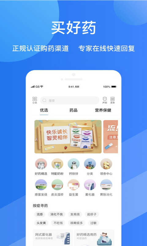 福棠儿医app软件截图