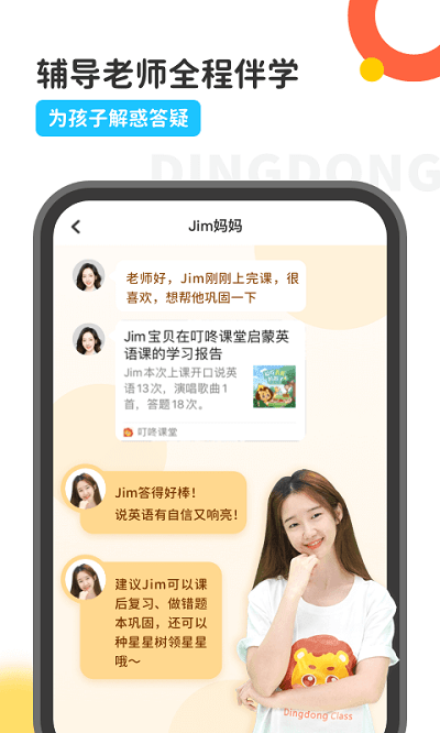 叮咚课堂app软件截图