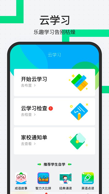 师生通app软件截图