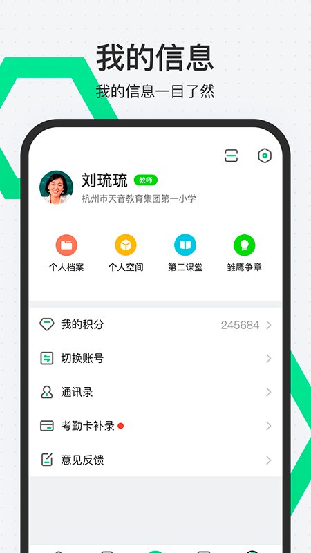 师生通app软件截图