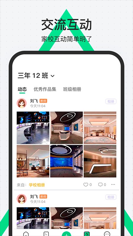 师生通app软件截图