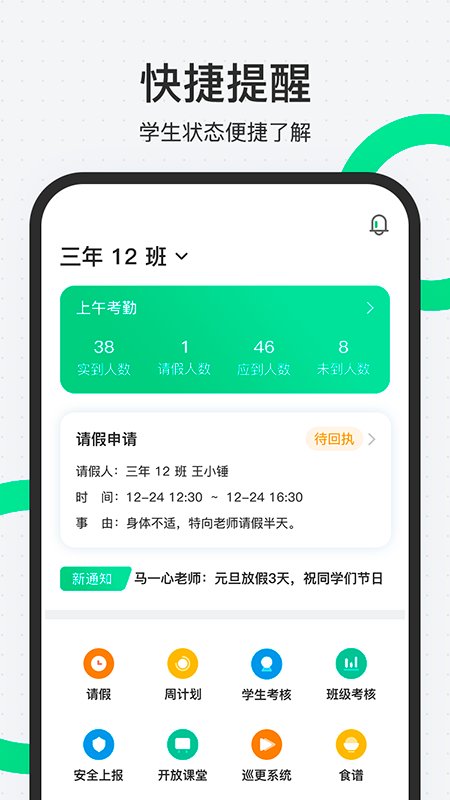 师生通app软件截图