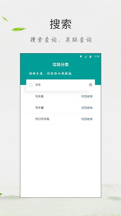 垃圾分类指南app软件截图