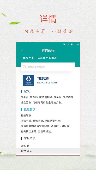 垃圾分类指南app软件截图