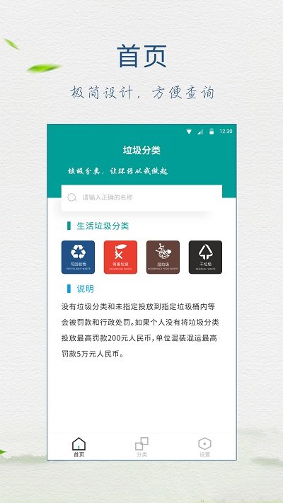 垃圾分类指南app软件截图