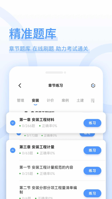 造价师好题库软件截图