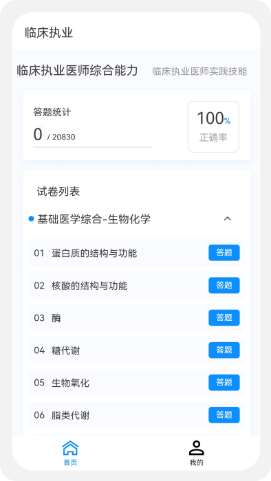 临床执业医师100题库v1.2.0软件截图