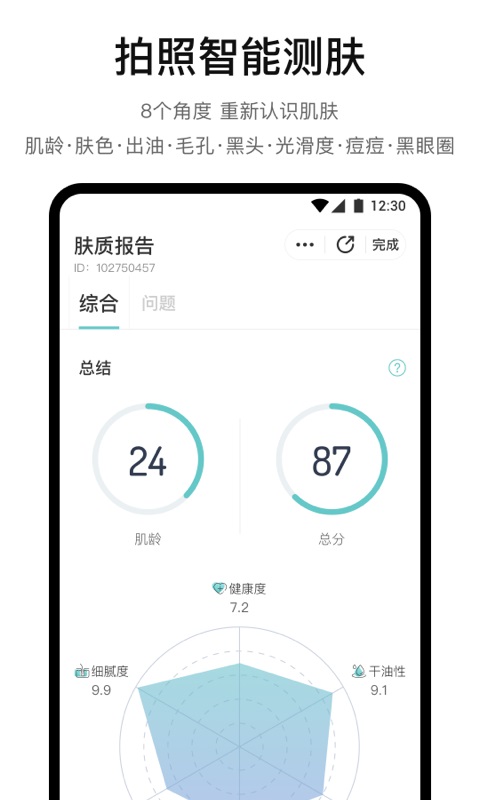 你今天真好看app软件截图