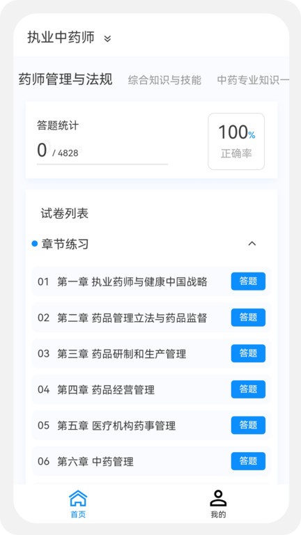 执业药师原题库软件截图