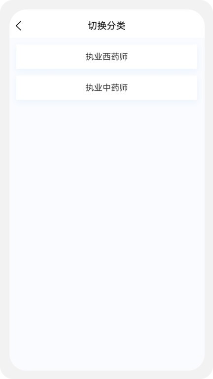 执业药师原题库软件截图