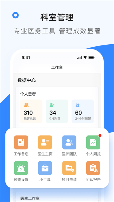 医生工作室软件截图