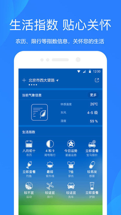 天气预报通软件截图