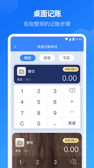 小小账本软件截图