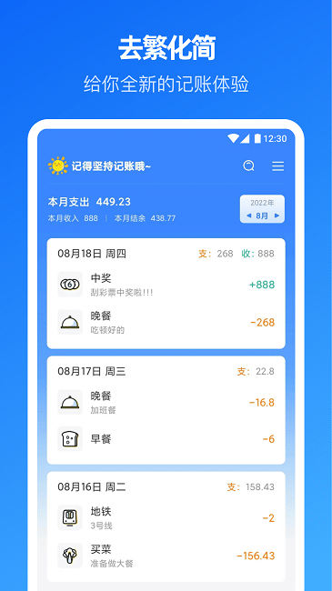 小小账本软件截图