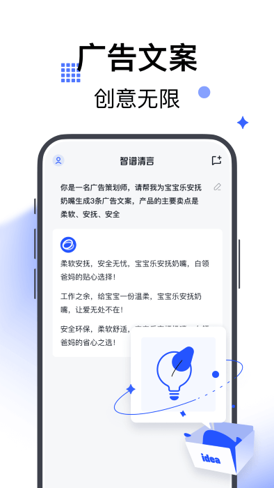 智谱清言软件截图