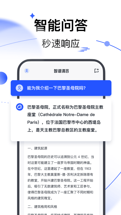 智谱清言软件截图