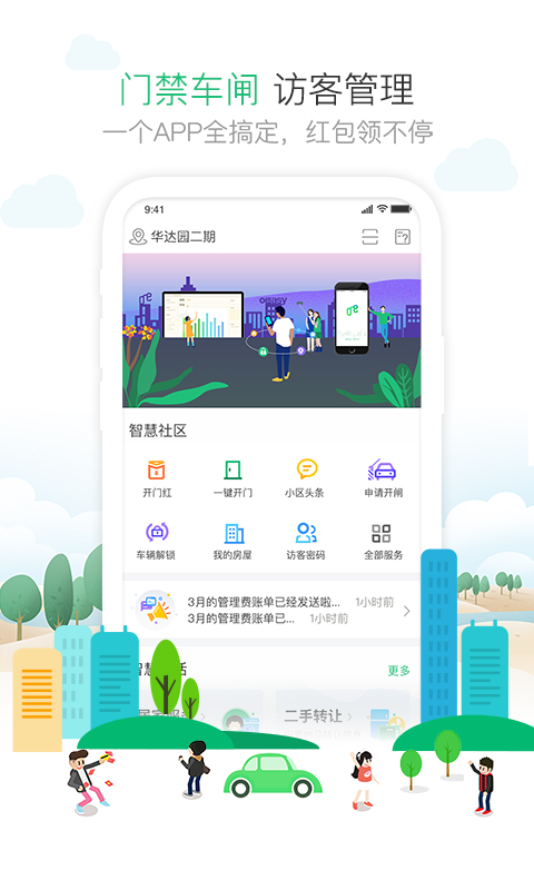 1号社区app软件截图