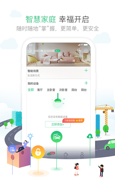 1号社区app软件截图