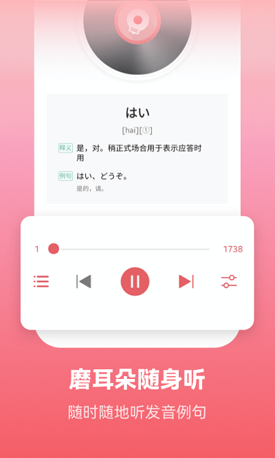 莱特日语学习背单词软件截图