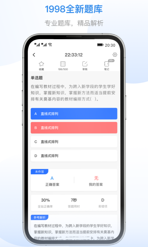 1998课堂app软件截图